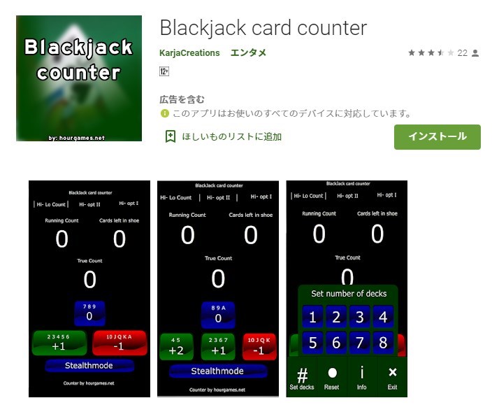 Blackjack card counter（ブラックジャックカードカウンター）