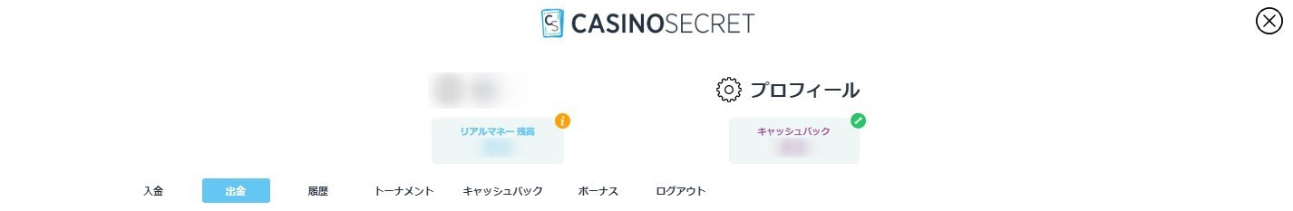 カジノシークレットの出金画面