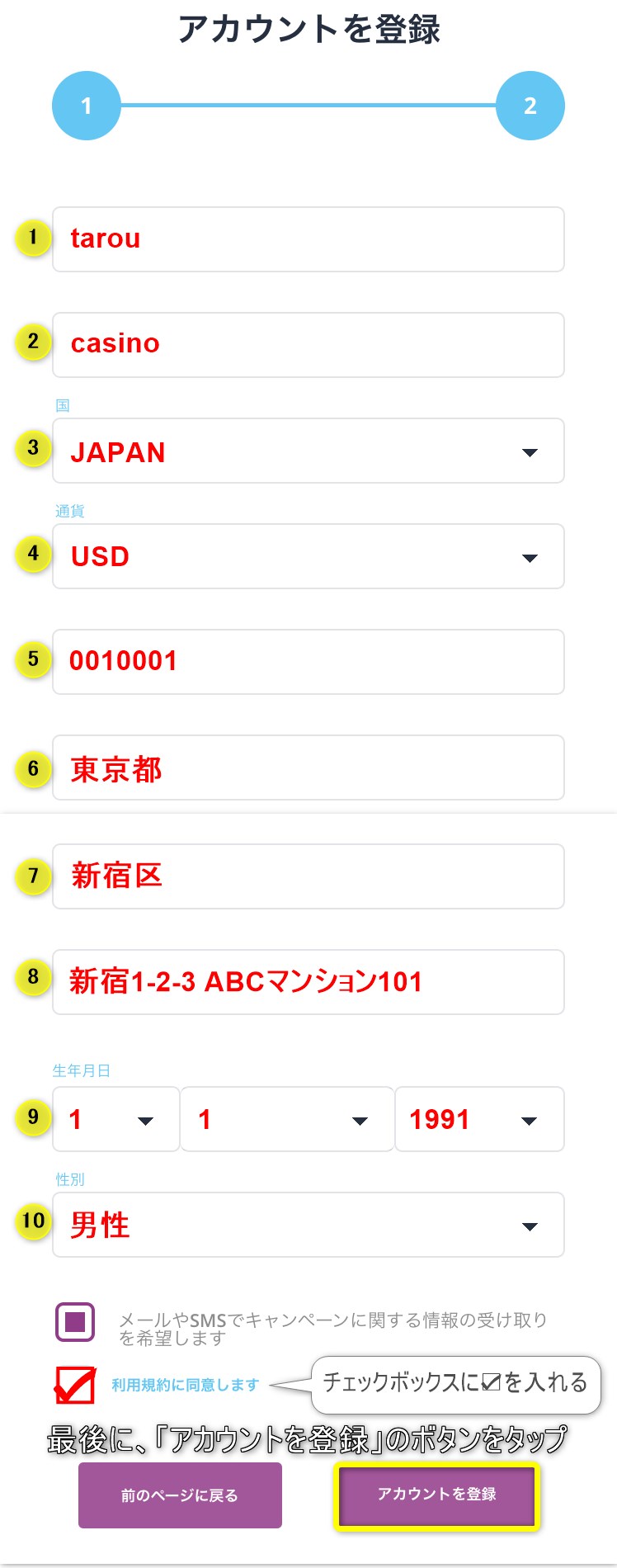 氏名、住所等、個人情報の入力