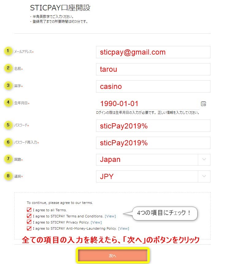 STICPAY（スティックペイ）の口座作成