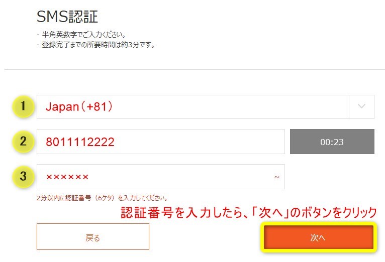 STICPAY（スティックペイ）のSMS認証