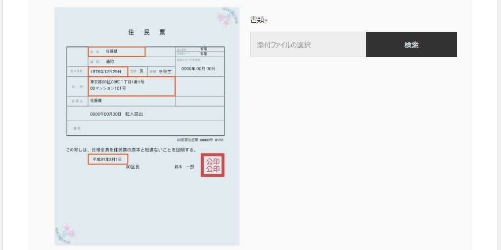 居住証明書のアップロード