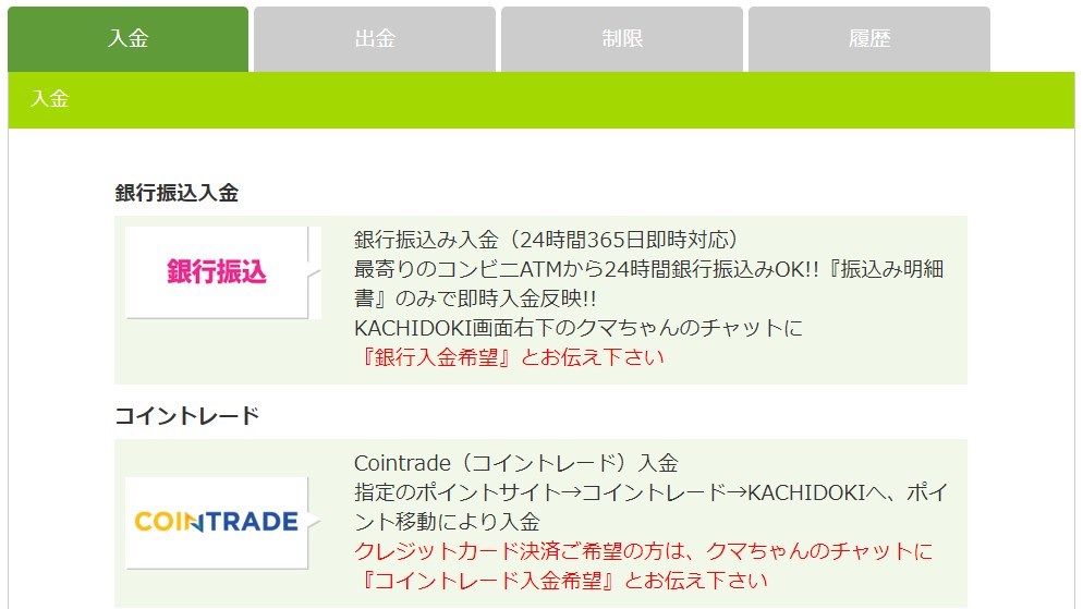 カチドキで用意されている決済は「銀行振込」「コイントレード」「クレジットカード」の３種類！