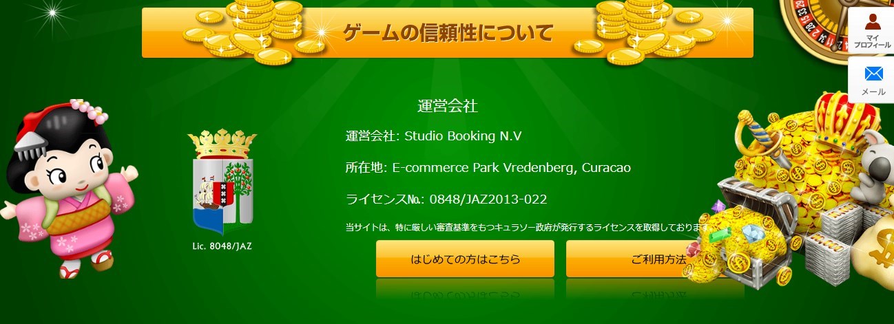 カチドキは「キュラソーライセンス」を取得する信頼性の高いオンラインカジノです。