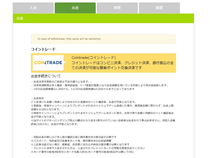 カチドキで稼いだ勝利金は、コイントレードで現金化！