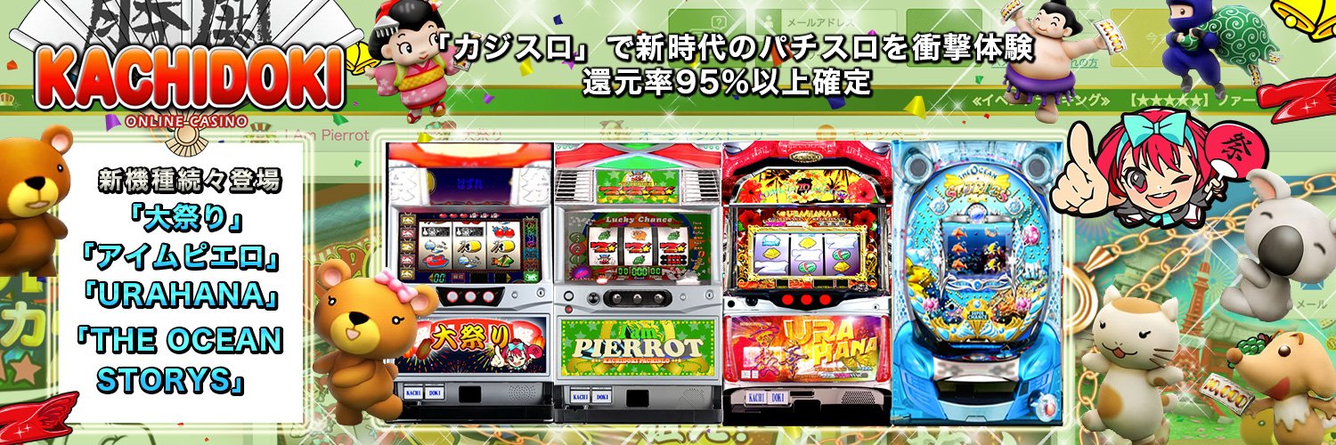 カチドキなら、実機に近い「パチンコ」や「パチスロ」が楽しめちゃう！