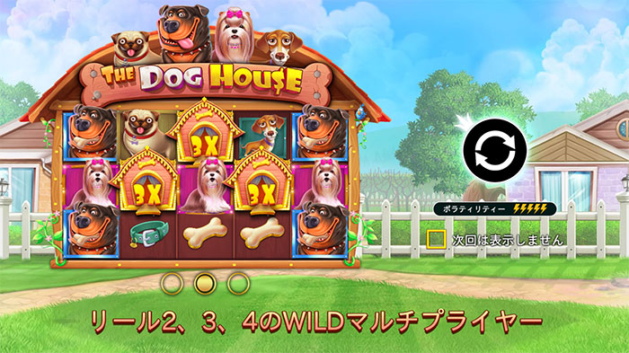 勝ちたいならぜひ！『THE DOG HOUSE（ザ・ドッグハウス）』