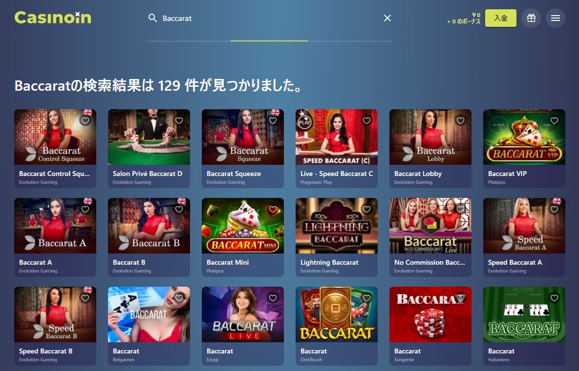 カジノイン(Casinoin)のバカラの種類は１４種類！おすすめはどれ？