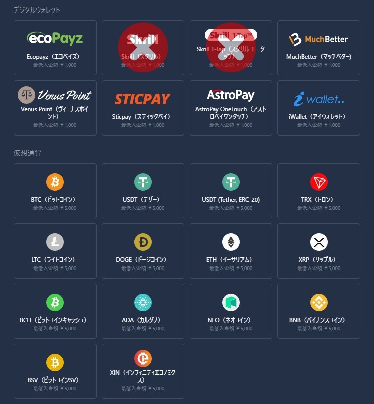 カジノインで使える入金方法は全２０種類