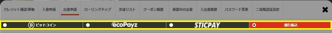 出金申請画面で利用する出金方法を選択