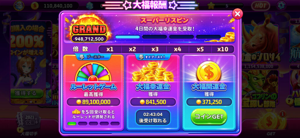 ジャックポットワールド　大福報酬