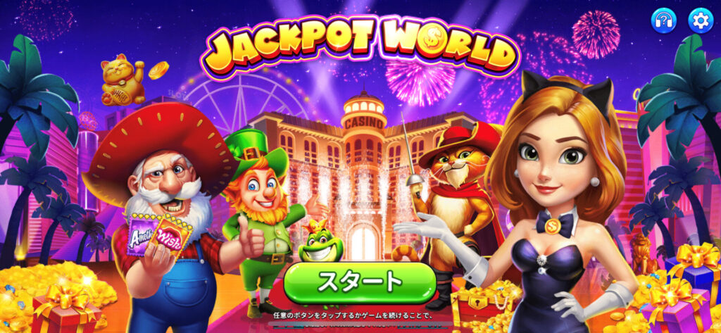 ジャックポットワールド　アイキャッチ