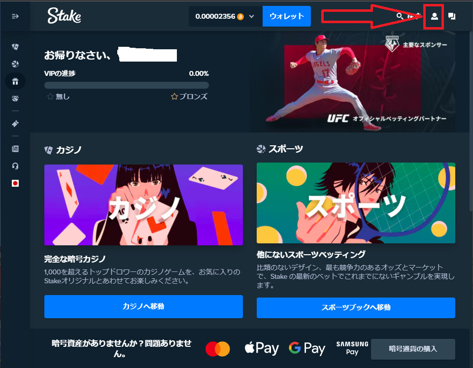 ステークカジノ　入金不要ボーナスのもらい方1