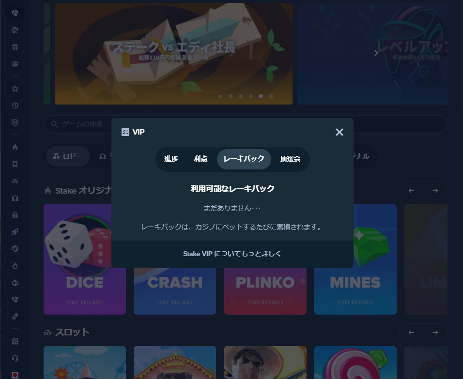 ステークカジノ　レーキバック