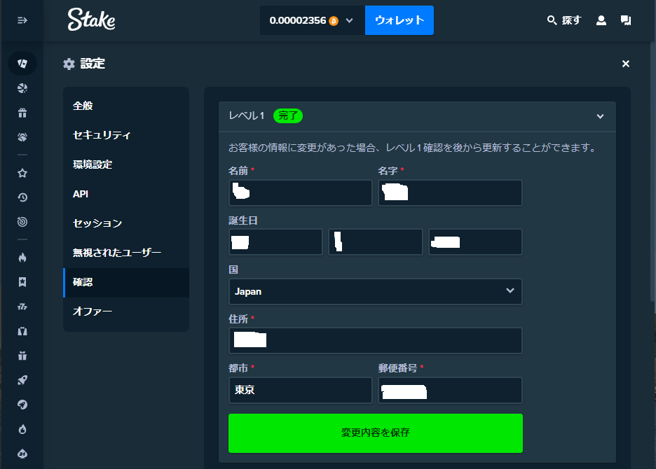 ステークカジノ　個人情報を入力する