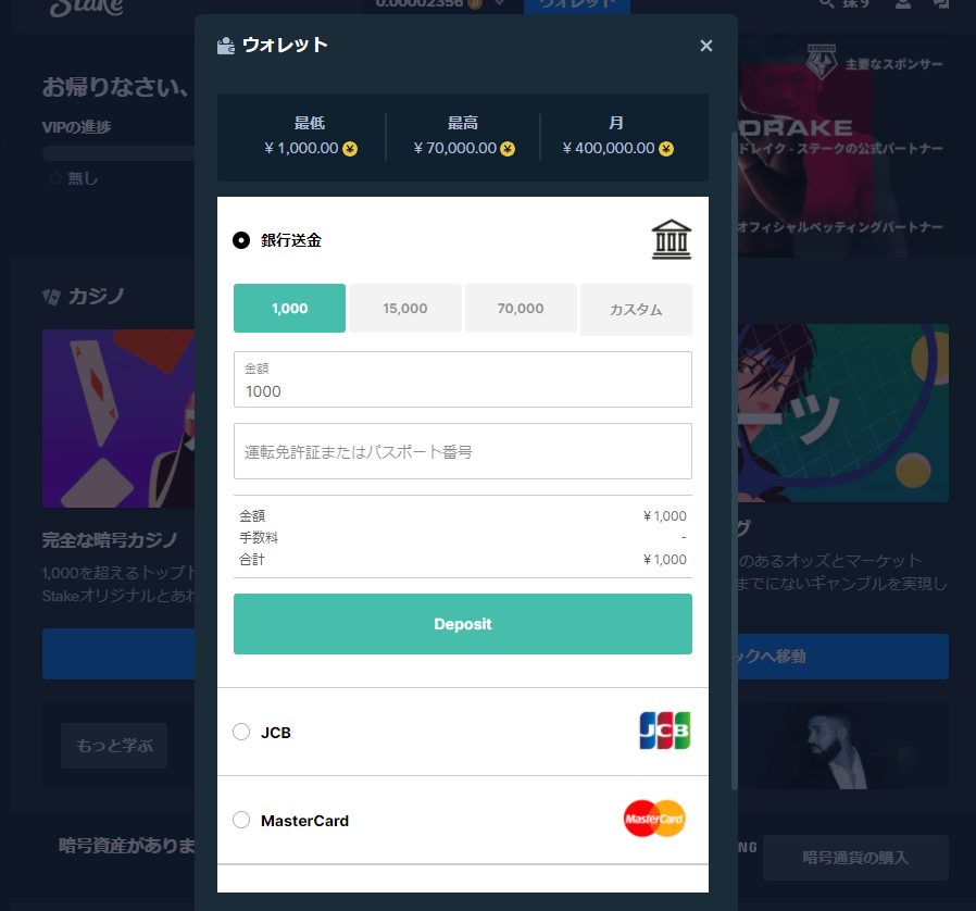 ステークカジノ　入金方法　銀行送金　入金額の入力