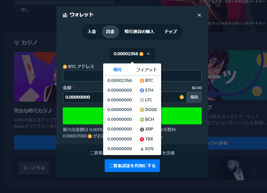 ステークカジノ　出金　仮想通貨の種類を選択する