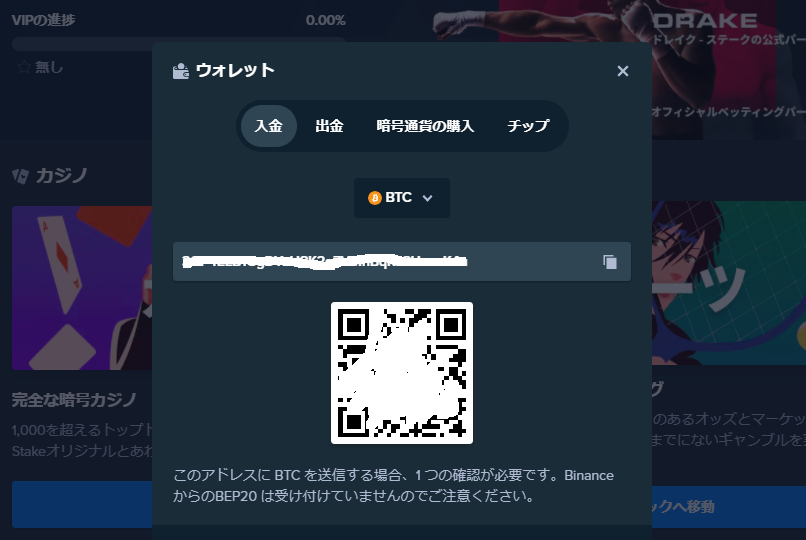 ステークカジノ　入金方法　アドレスのコピー