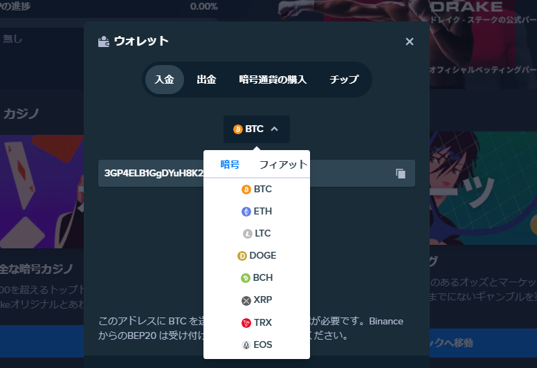 ステークカジノ　入金方法　仮想通貨の選択