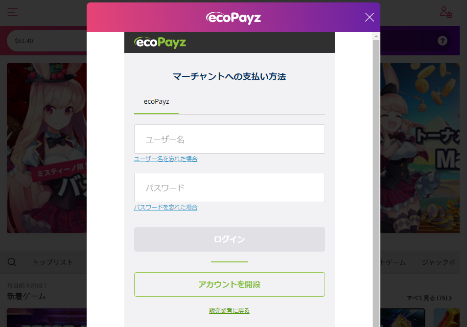 ミスティーノカジノ　エコペイズ入金　エコペイズにログインする