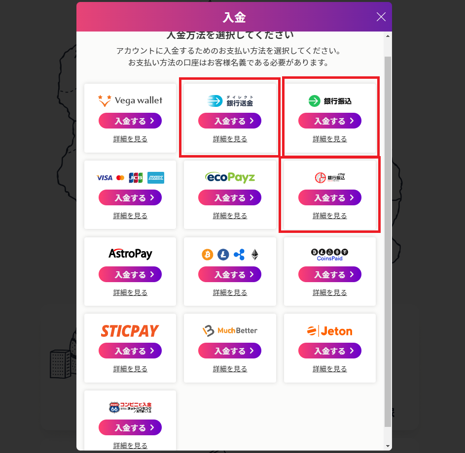 ミスティーノカジノ　銀行送金　3つの違い