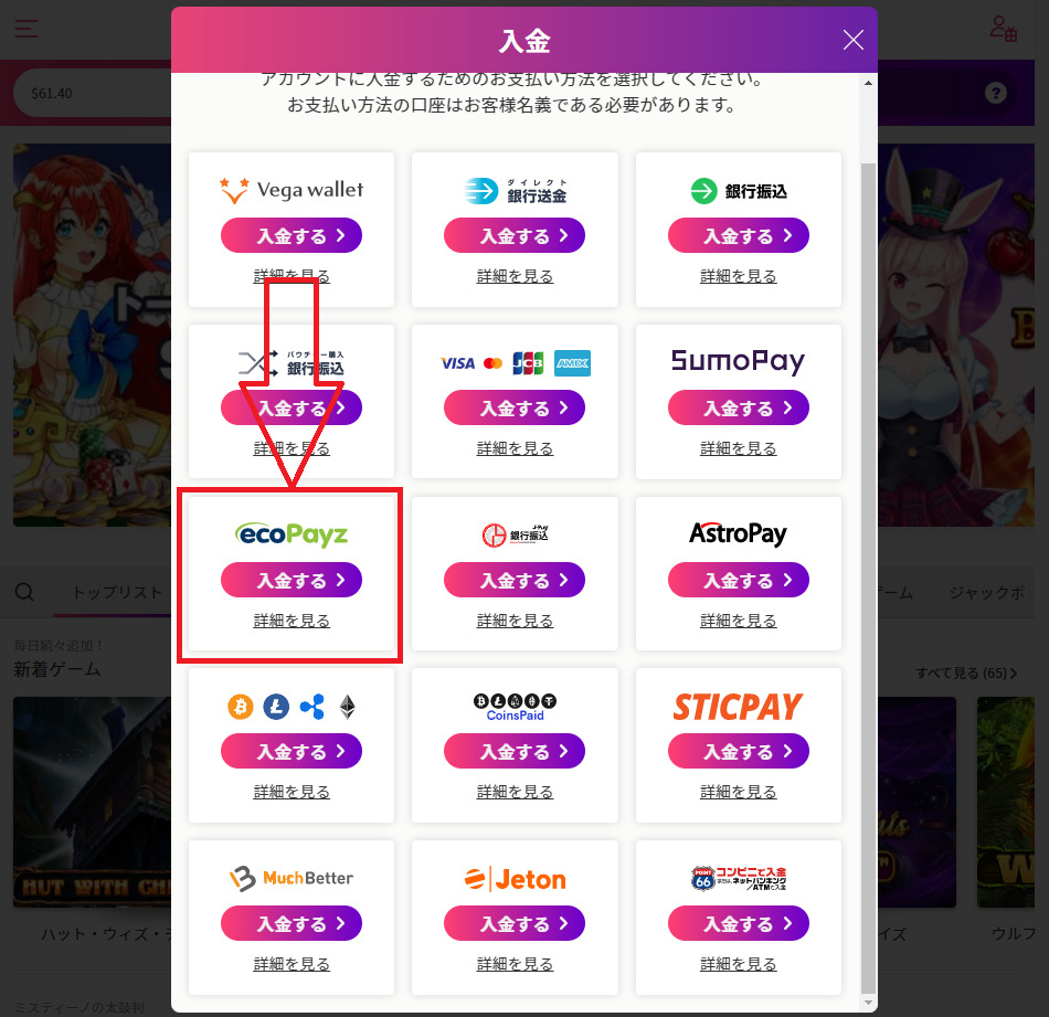 ミスティーノカジノ　エコペイズ　入金方法