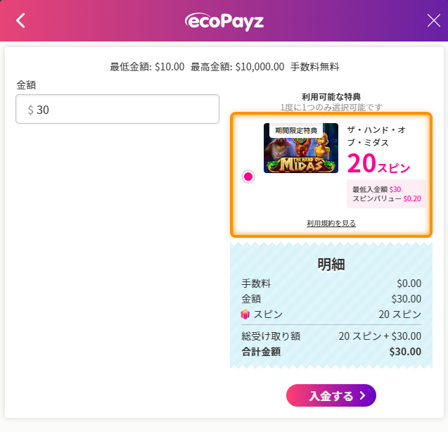 ミスティーノカジノ　エコペイズ　最低・最高入金額