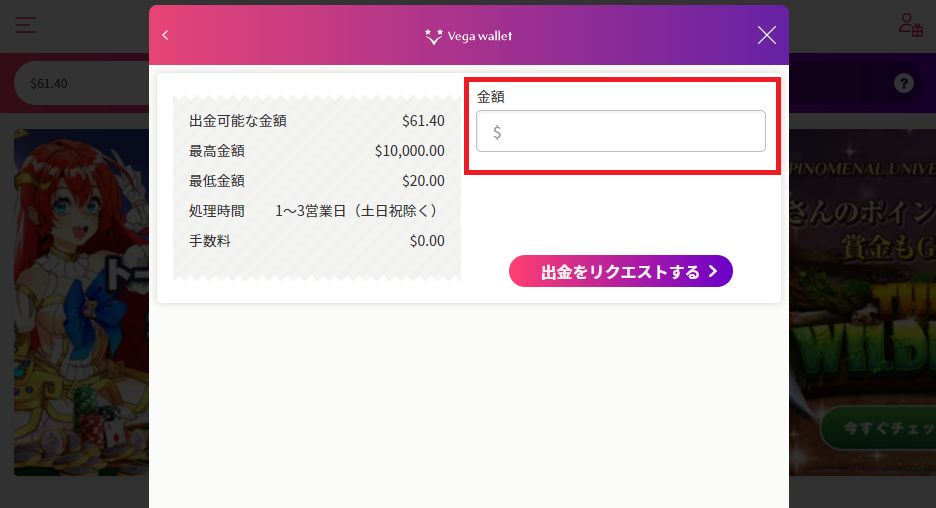 ミスティーノカジノ　ベガウォレット（ヴィーナスポイント）の出金方法　金額を入力