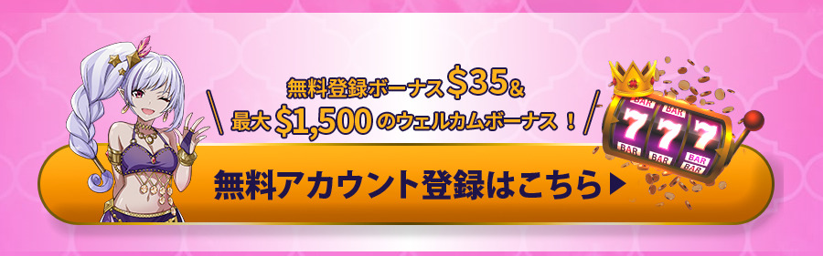 ギャンボラカジノの入金不要ボーナスは＄35！登録ボーナスを徹底解説