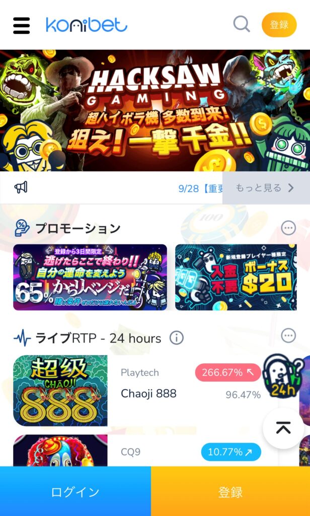 コニベット　登録をタップ