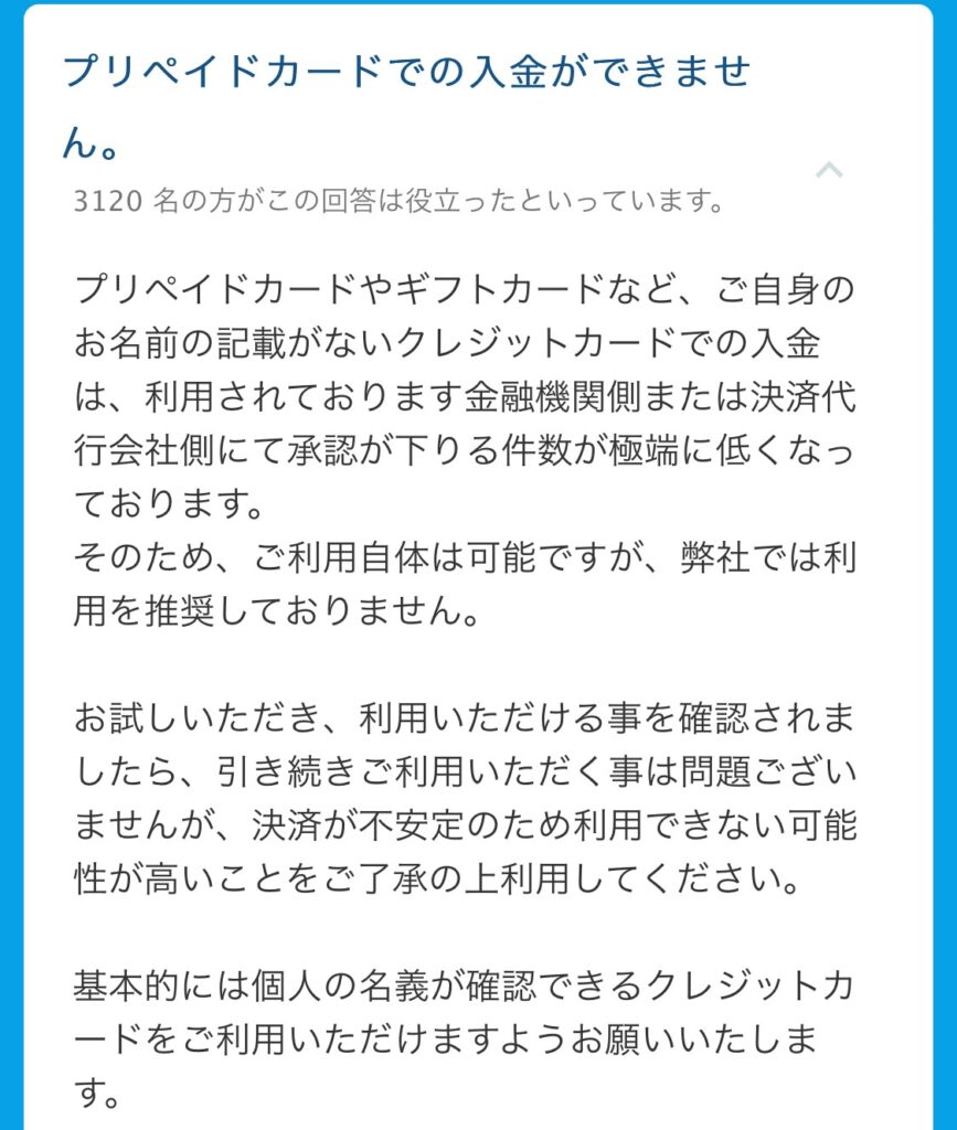 ベラジョンカジノ　vプリカの入金は推奨していない