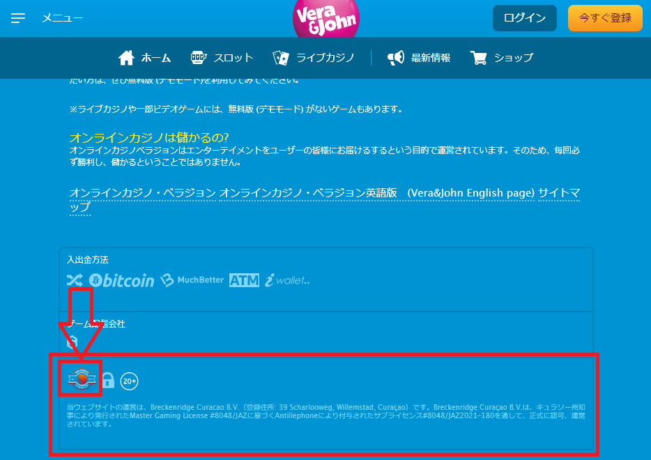 オンラインカジノ　カジノライセンスの表示場所