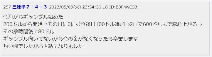 ギャンブルやめる　5chの言葉2